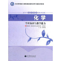 化学（学科知识与教学能力）