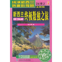 新西兰终极数独之旅 第3册