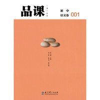 初中语文卷-品课-一课一世界-001