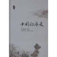中国的历史
