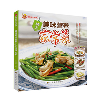 精选美味营养家常菜