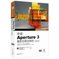 苹果Aperture 3摄影后期全解析 (第2版)