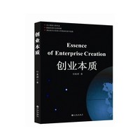 创业本质