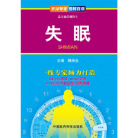 失眠-资深专家图解百病
