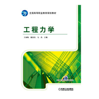 工程力学