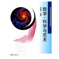 数学.科学与艺术