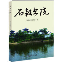 石鼓书院