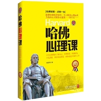 哈佛心理课