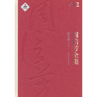 剧本卷十二-周信芳全集-12