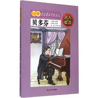 贝多芬-初中语文课本中的名人