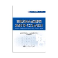 高强度低合金耐磨钢研制开发与工业化应用
