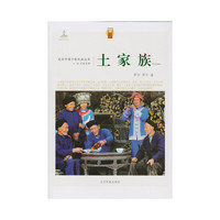 土家族