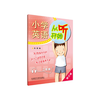 小学英语从听开始二年级(修订版)(2016)