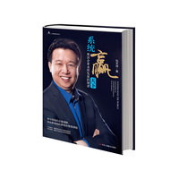 系统赢天下-解读企业永续发展的规律
