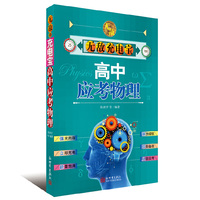 高中应考物理-无敌充电宝