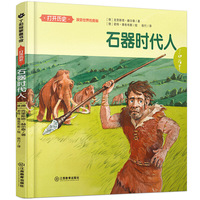 石器时代人