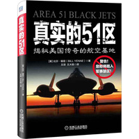 真实的51区：揭秘美国传奇的航空基地