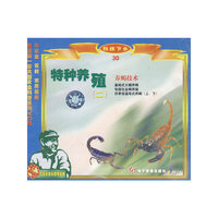 特种养殖（二）：养蝎技术（VCD）