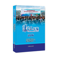 濠江年鉴.2016