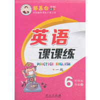 18春邹慕白字帖*英语课课练-一起外研6年级（下）