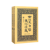 历朝通俗演义——南北史通俗演义（上下册）