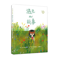 遇见她的故事