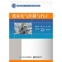 机床电气控制与PLC