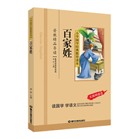 百家姓/小学国学经典教育读本