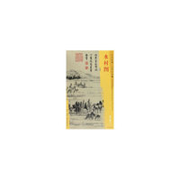 东方画谱·元代山水篇·水村图
