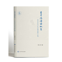 中国海洋文化丛书：星牵沧海云耸帆--原始社会至五代时期的造船与航海