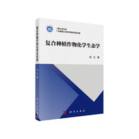 复合种植作物化学生态学