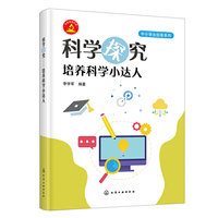 中小学生创客系列--科学探究——培养科学小达人