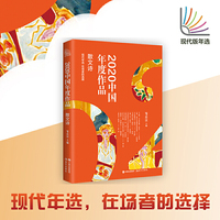 2020中国年度作品：散文诗