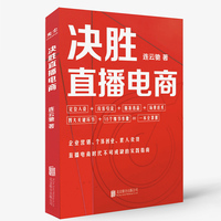 决胜直播电商