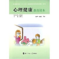 心理健康教育读本(初中一年级)下册