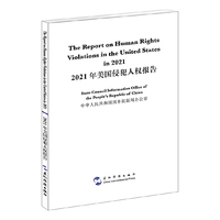2021年美国侵犯人权报告（汉英）