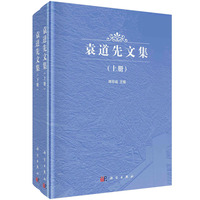 袁道先文集（上下册）