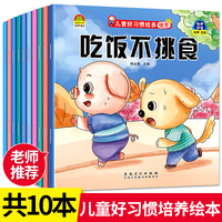 儿童好习惯培养绘本（全10册）