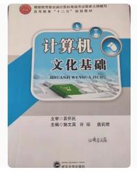 计算机文化基础