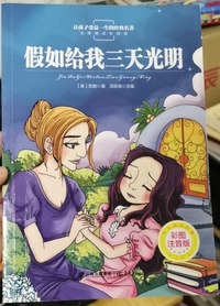 假如给我三天光明