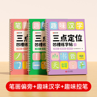 【时光学】三点定位凹槽练字帖全三册 幼儿园控笔训练儿童练习入门描红本专用中班大班每日一练学前班初学者写字学字绘画宝宝启蒙幼升小练习册