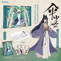 伞少女电影官方美术设定集（赠线稿本+纸质文件夹+书签4张）动画电影《伞少女》官方美术设定集
