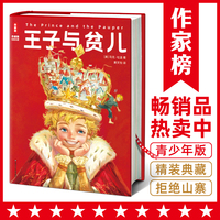 王子与贫儿（新版！中小学生无障碍阅读版！全新彩插精装典藏！原创导读+精彩注释+100幅彩插！随书附1张精美作家榜藏书票！）