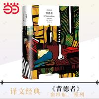 背德者（译文经典）
