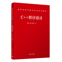 C++程序设计