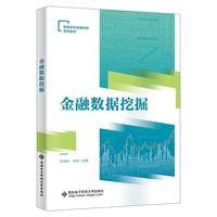 金融数据挖掘