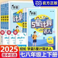 25秋 初中计算达人 数学 7年级七年级上册 人教版