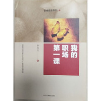 我的职场第一课