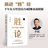 胜论:《孙子兵法》商战课