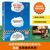 纳尔齐斯与歌尔德蒙 当你开始顺应自己的天性，就能活得痛快淋漓！诺奖得主黑塞的精神自传！赠人物书签全彩插画（读客经典文库）